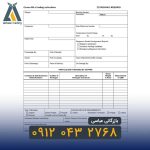 بارنامه اختصاصی دریایی (Bill of Lading) در حمل و نقل دریایی چیست؟